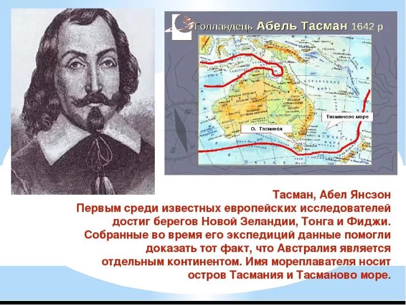 Абель Тасман географические открытия. Абель Тасман открытия в географии. Абель Тасман географические открытия 5 класс. Путешественники география Абель Тасман.