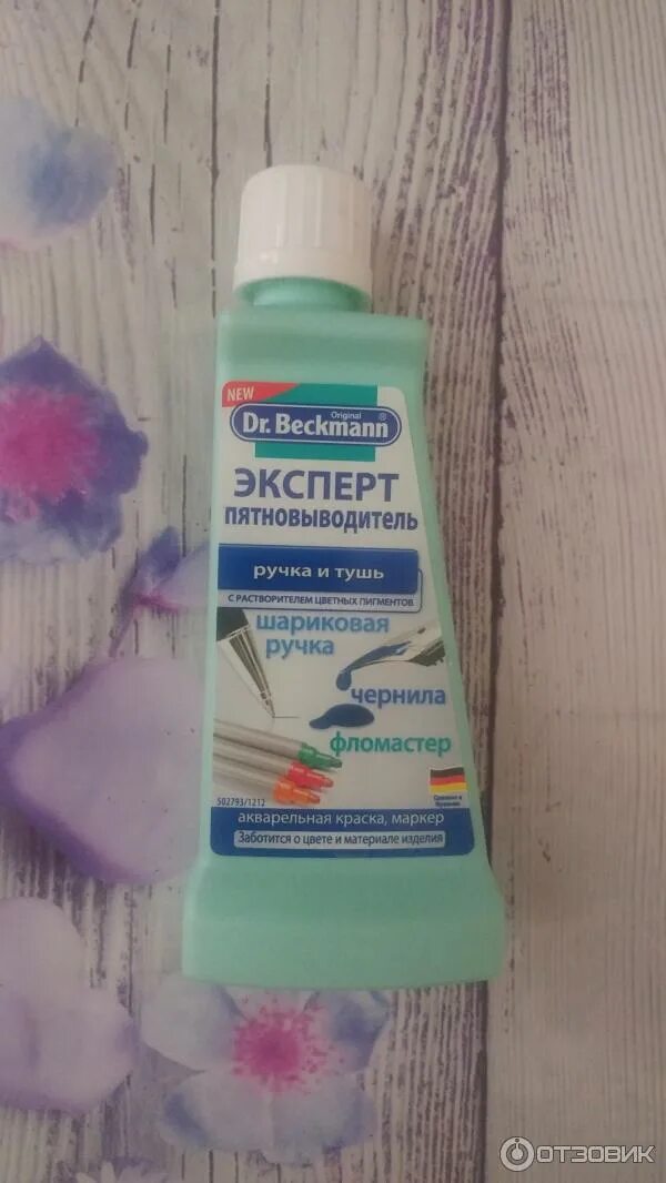 Пятновыводитель Dr Beckmann ручка и тушь. Dr. Beckmann ручка-пятновыводитель. Dr Beckmann пятновыводитель чернила и тушь ручка. Dr.Beckmann, эксперт пятновыводитель, ручки и чернила. Чем отмыть шариковую пасту