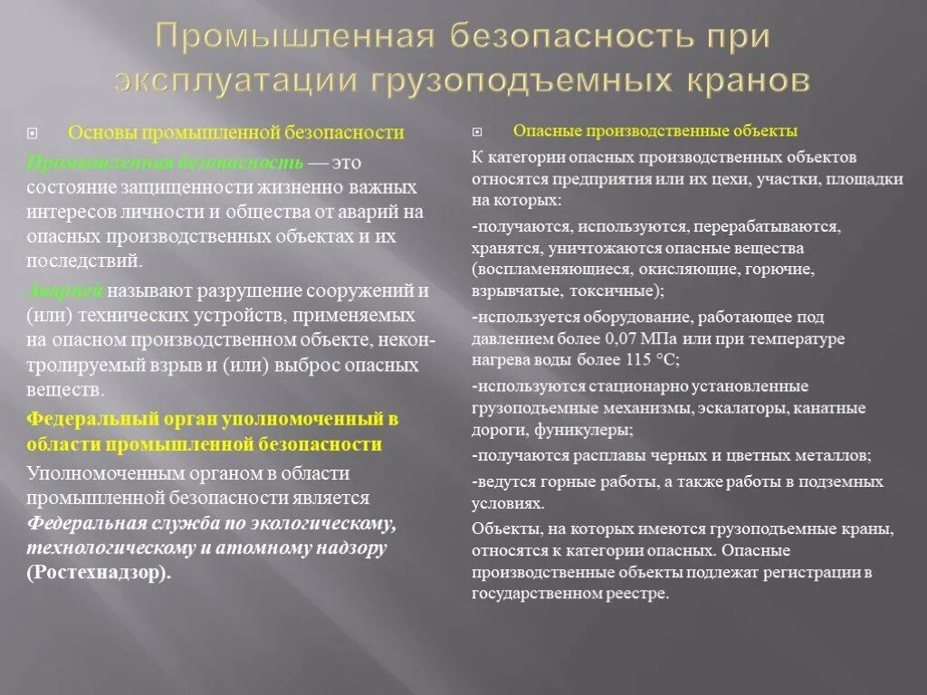 Аренда не подлежащая регистрации. Основы промышленной безопасности. Какие краны подлежат регистрации в Ростехнадзоре. Регистрация автокрана в Ростехнадзоре. Требования к регистрации кранов.