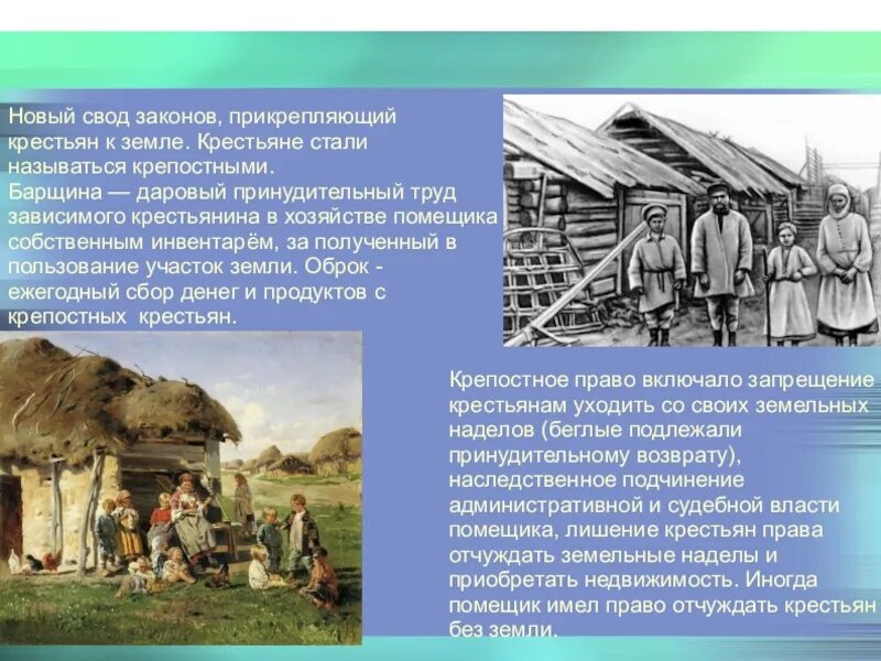 Крестьяне без земли. Земельные крестьяне. Прикрепление крестьянства. Прикрепление крестьян к земле. Принудительный труд зависимого крестьянина работающего в хозяйстве