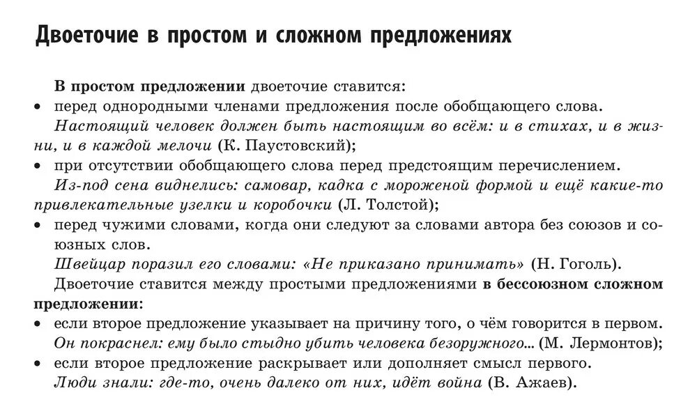 Двоеточие в простом и сложном предложении. Двоеточие в простом предложении таблица. Постановка двоеточия в простом и сложном предложении. Случаи постановки двоеточия в простом и сложном предложении. Употребление двоеточия в предложении