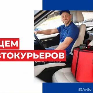 Где работать курьером на личном авто