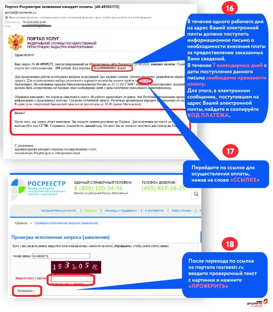 Статус по кувд росреестр. Номер заявления в Росреестре. Номер запроса в Росреестр. Росреестр заявка. Росреестр по номеру обращения.