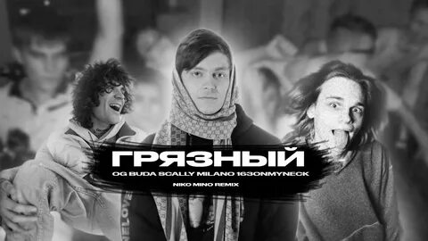 163onmyneck песни