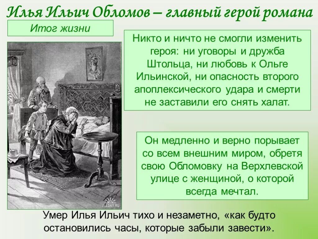 Будущая служба представлялась обломову