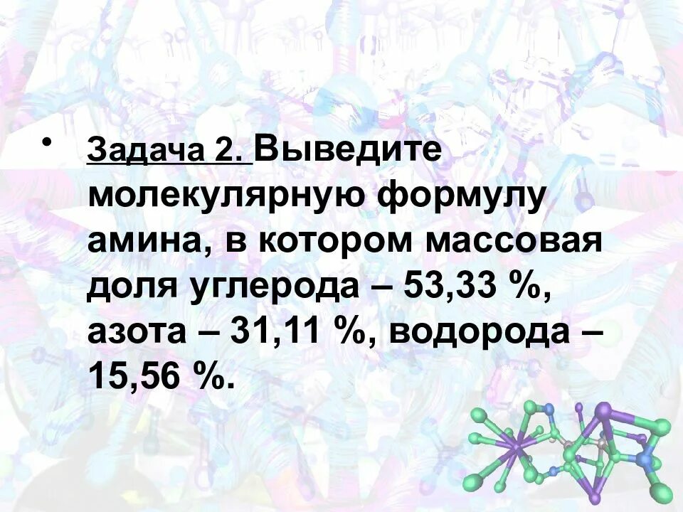 Выведите формулу вещества содержащего 82.75 углерода. Задачи на выведение молекулярной формулы. задачи на определение формулы органического вещества. задачи на вывод молекулярной формулы. задачи на вывод формулы органического вещества.