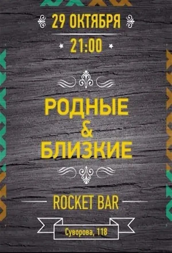 Родное групп