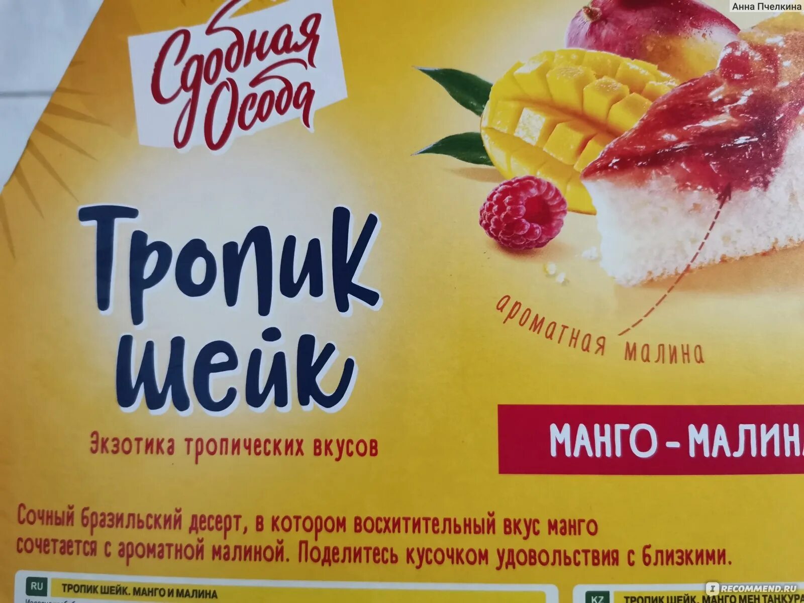 Вкусовое восприятие. Актимель сыворотка и сок. Ест лимон. Человек пережевывание пищи. Пирог сдоба тропик-шейк 380г 1х8 манго и малина новинка.