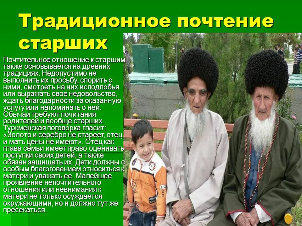 Тема отношение к старшим. Обычай уважения старших. почтение к старшим. отношение к старшим. доклад уважение к старшим.