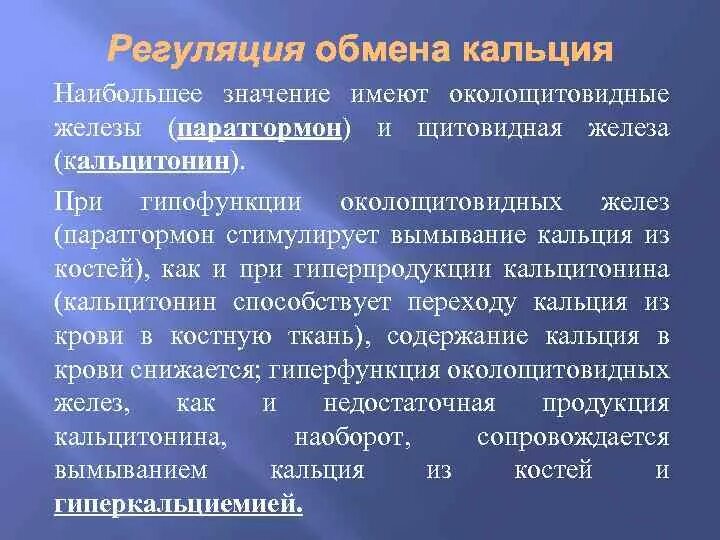 Кальцитонин функции. Кальцитонин гипофункция. гипофункция кальцитонина. тирокальцитонин гипофункция и гиперфункция. гиперфункция кальцитонина.