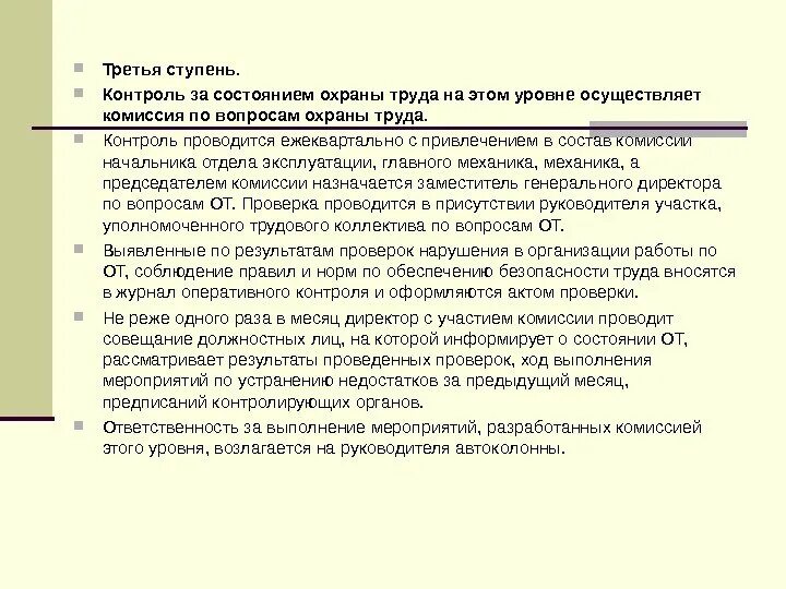 Ступенчатый контроль. Контроль за состоянием охраны труда. Ступени контроля охраны труда. Охрана труда третья ступень контроль. Первая ступень контроля состояния охраны труда.