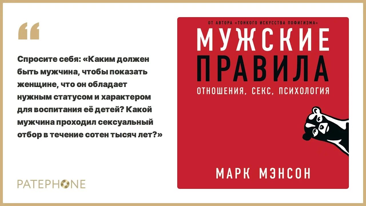 1 правило мужчины. Мужские правила. Мужские правила книга.