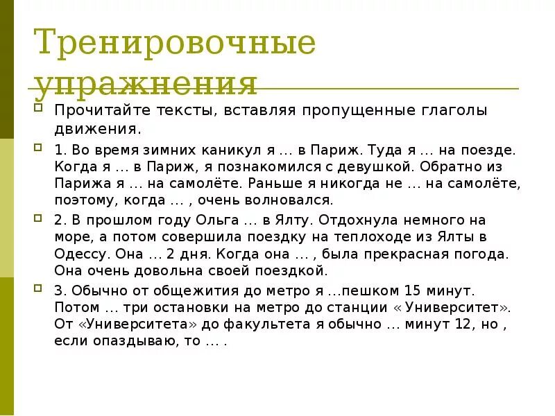 Упражнения на времена глаголов русский язык. Глаголы движения РКИ упражнения. Глаголы движения в русском языке для иностранцев упражнения. Глаголы движения РКИ. Глаголы движения с приставками.