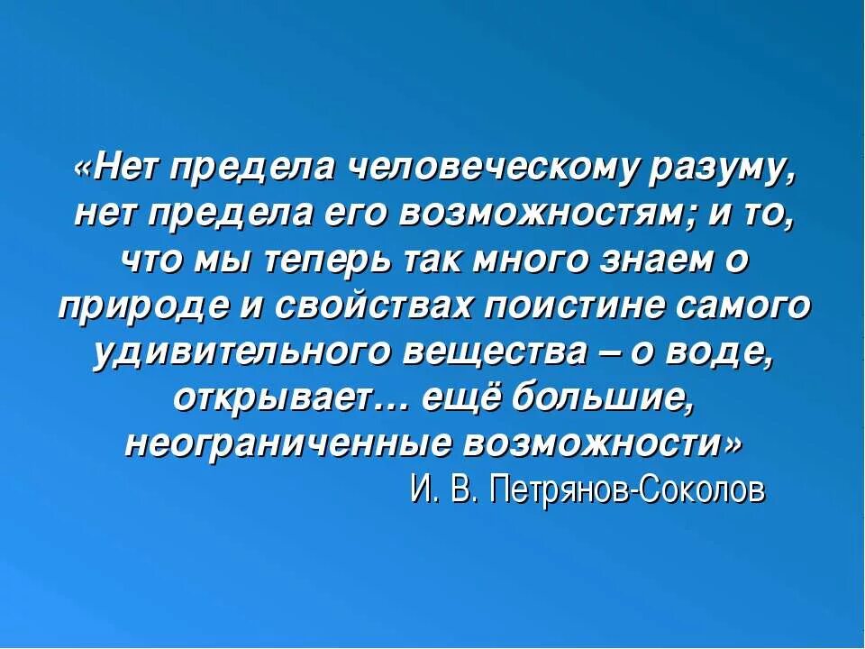 Профессиональный кругозор. Область научного знания педагогической мысли. 4 Предела человечества.