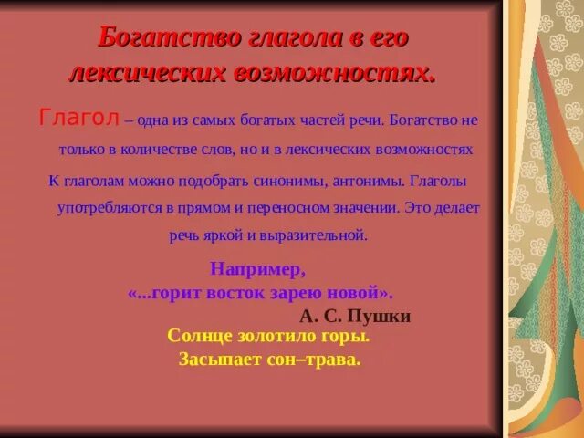 Глагол к слову богатый. Богатство в глаголе. Богатый глагол. Глагол слову богатство.