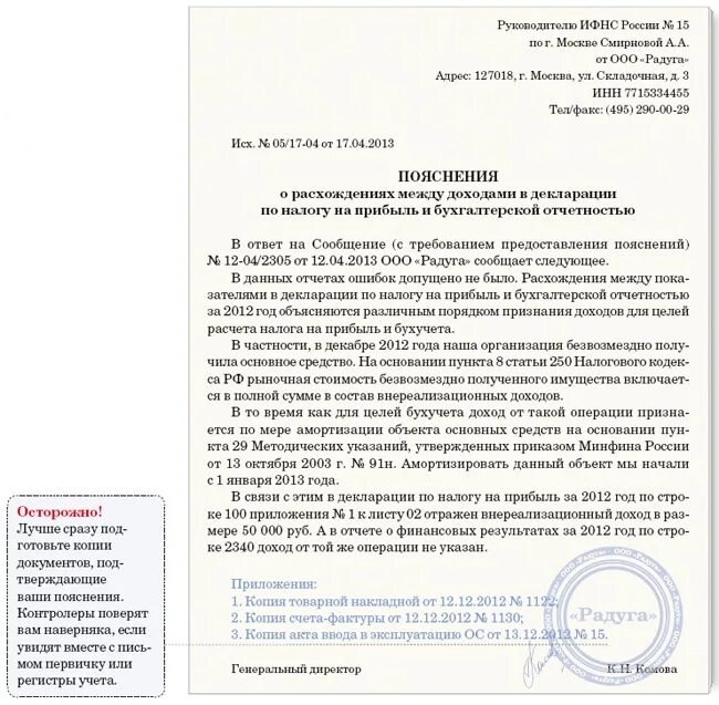 Пояснение о продаже квартиры. Образец пояснения в налоговоу. Пояснения в ИФНС по налогу на прибыль. Пояснение в ИФНС образец. Пояснительная в налоговую образец.