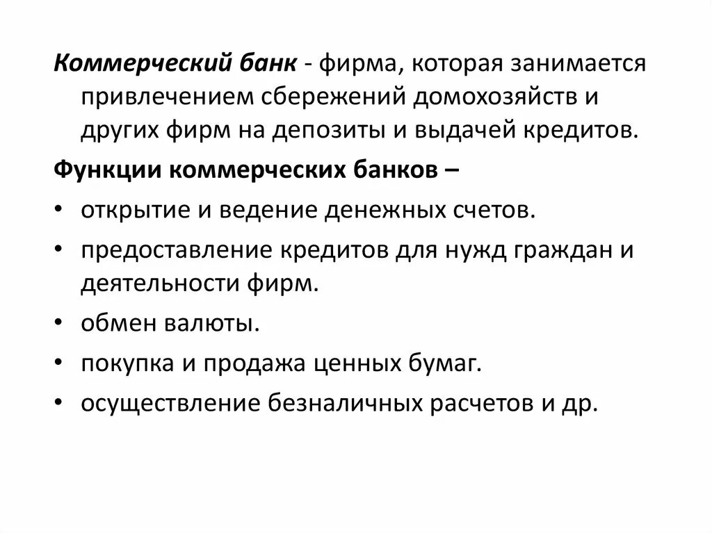 Привлекает на депозиты средства граждан и фирм. Коммерческие банки аккумулируют сбережения домохозяйств. Коммерческие банки. Аккумуляция сбережений домохозяйств какой банк. Коммерческий банк аккумулирует сбережения домохозяйств.