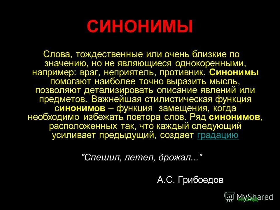 Враг синоним с приставкой не