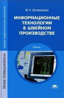 В м информационные технологии