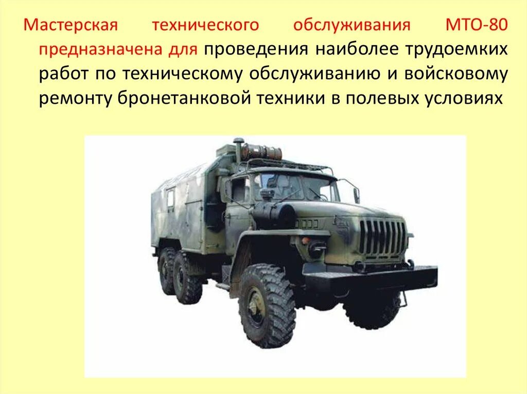 Трм 80 урал 4320. Мто уб1 урал 4320. Трм-80 зил-131. Мто номер. Мто-уб2 камаз.