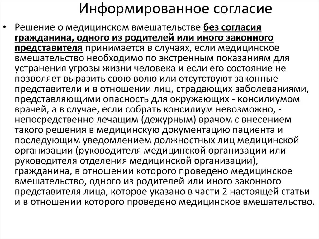Информированное решение. Информированное согласие. информированное согласие пациента. информированное согласие на медицинское вмешательство. информированное добровольное согласие на прокол ушей.