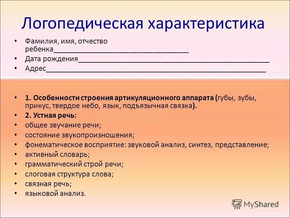 заключение логопеда пример. психолого педагогическое представление на учащегося. заключение пмпк в школе для пмпк на ребенка. рекомендации пмпк учителя дефектолога. заключение психолого-медико-педагогической комиссии для школы.