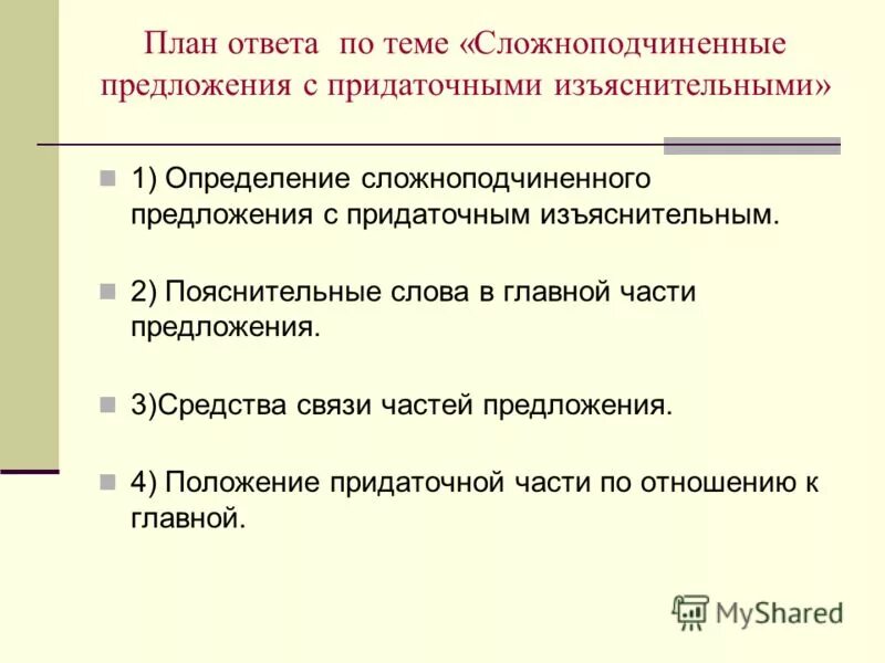 Положение предложения