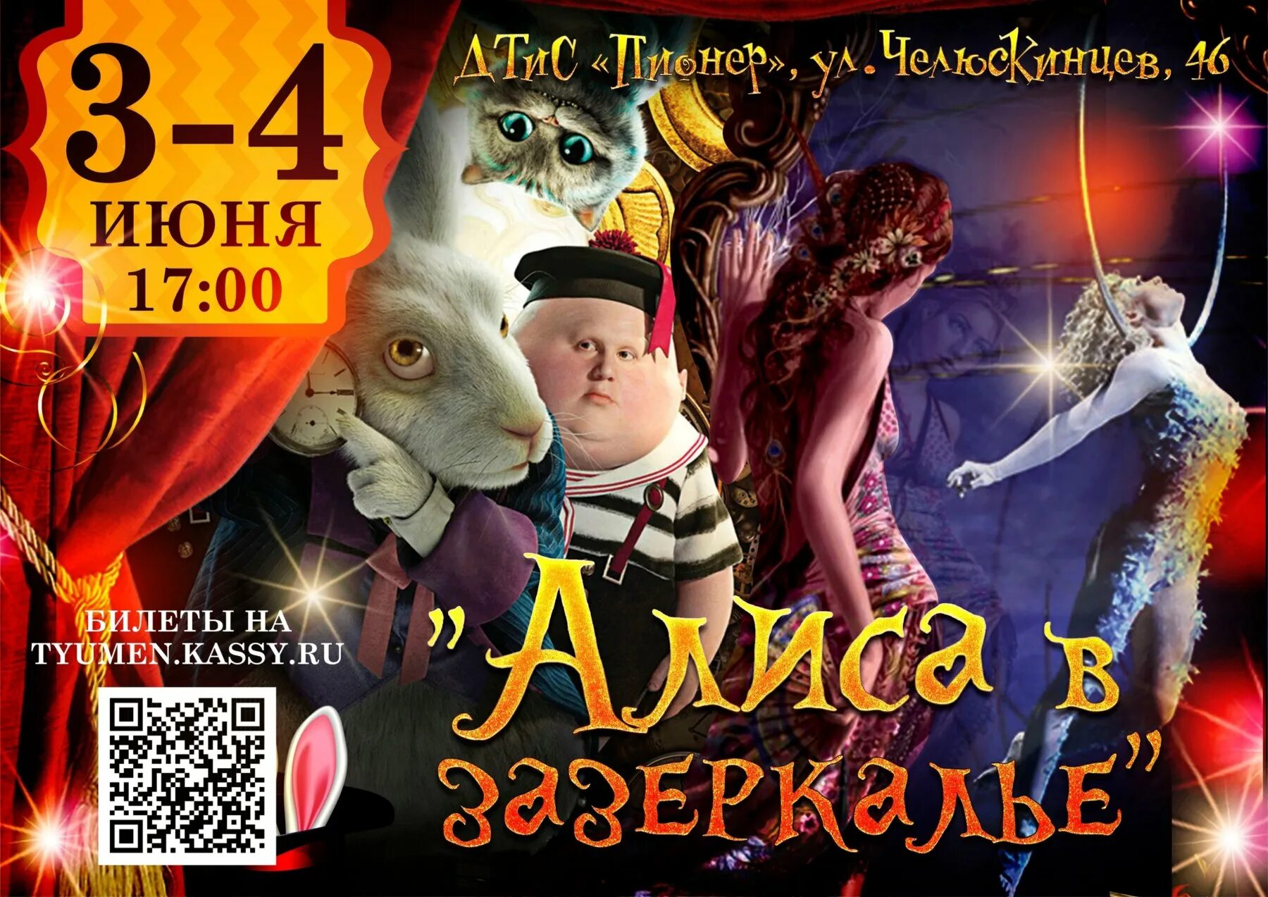 Наш добрый цирк. Афиша цирка. Цирк самара афиша. Цирк шмырк тюмень братьев. Тюменский цирк афиша на март.