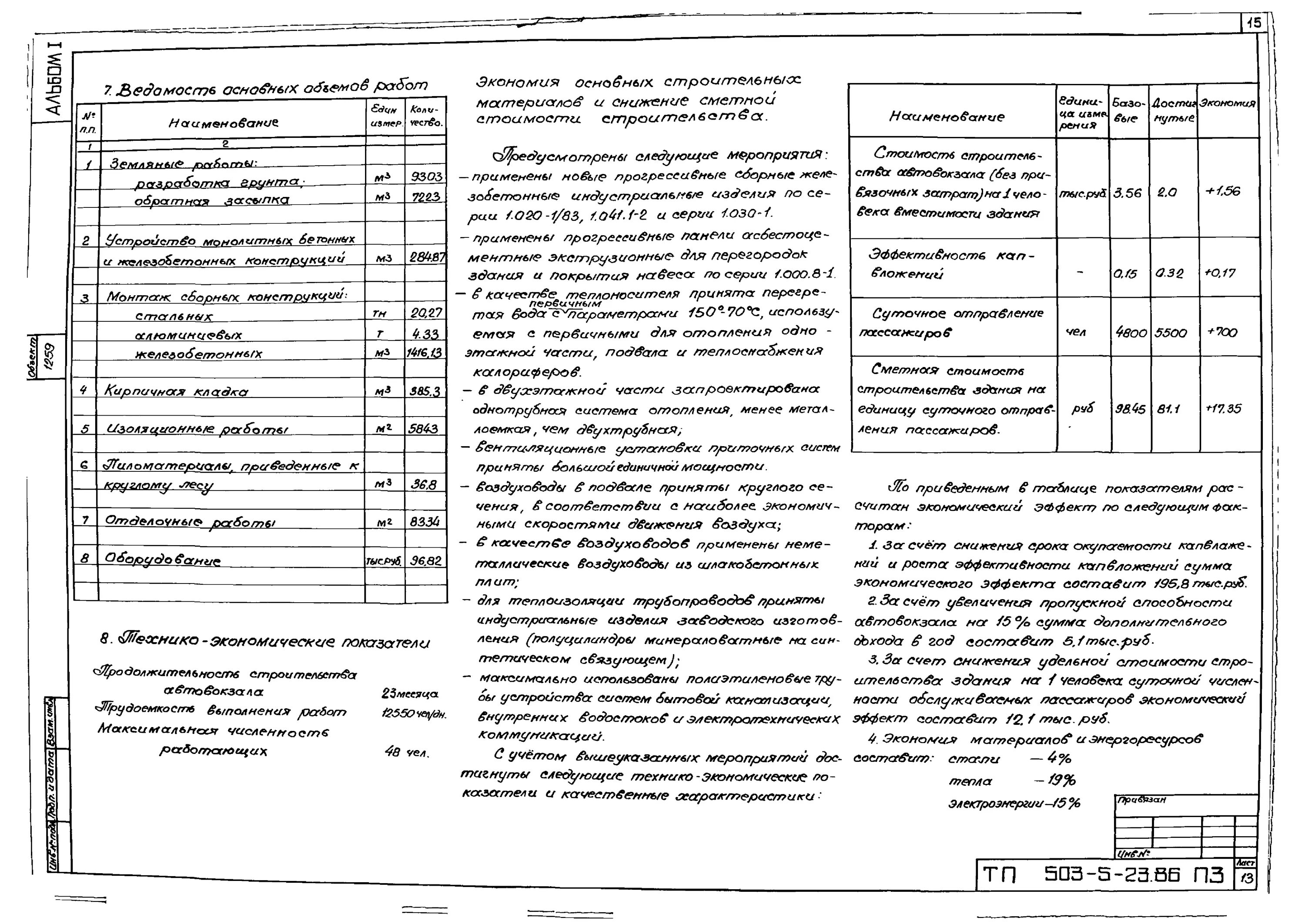 Пояснительная записка строительный генплан. Пояснительная записка к генеральному плану. Пояснительная записка для 2 -х этажного жилого дом. Генплан ГОСТ Пояснительная записка. Что есть в пояснительной записке