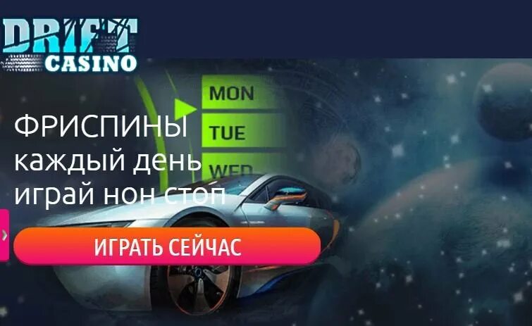 Drift casino casino drift pp ru. Игровой автомат для дрифт.