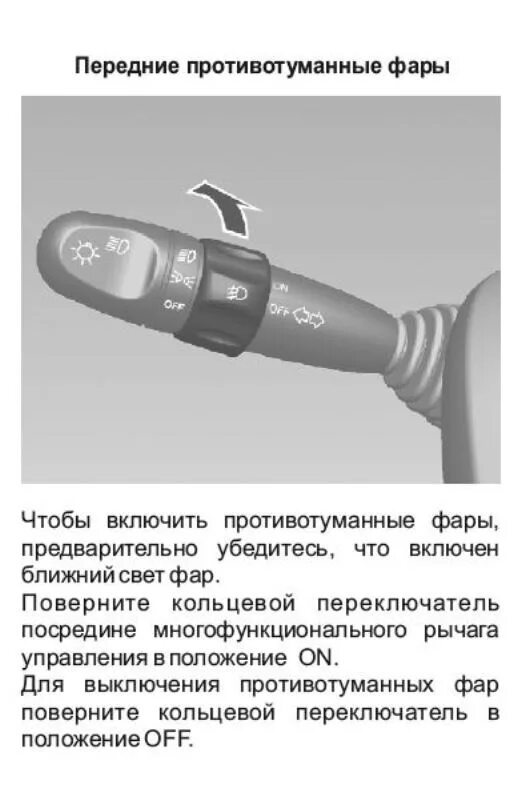 Как включить задние противотуманные фары. Переключатель дальнего света на Рено. Переключатель Дальний Ближний свет Солярис. Киа Рио включение фар ближнего света. Включение света в автомобиле.