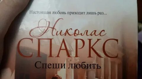 Спеши любить читать