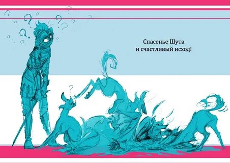 Любовь шута текст