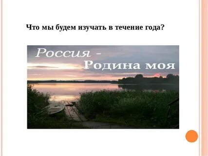 Проект о родине 4 класс литературное чтение