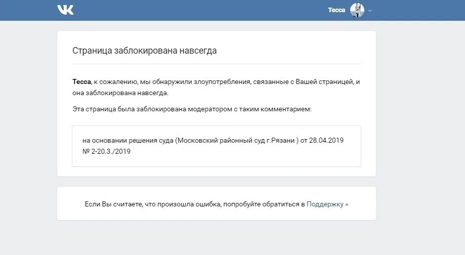 Почему заблокированы страницы. Заблокированный аккаунт в ВК. Страница заблокирована навсегда. Ваш аккаунт заблокирован ВК. Аккаунт заблокирован навсегда ВК.