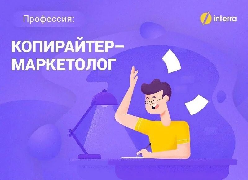 Копирайтер пермь. Копирайтер маркетолог. профессия копирайтер. картинки копирайтер маркетолог. копирайтер-маркетолог триггеры.