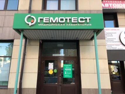 Гемотест киров
