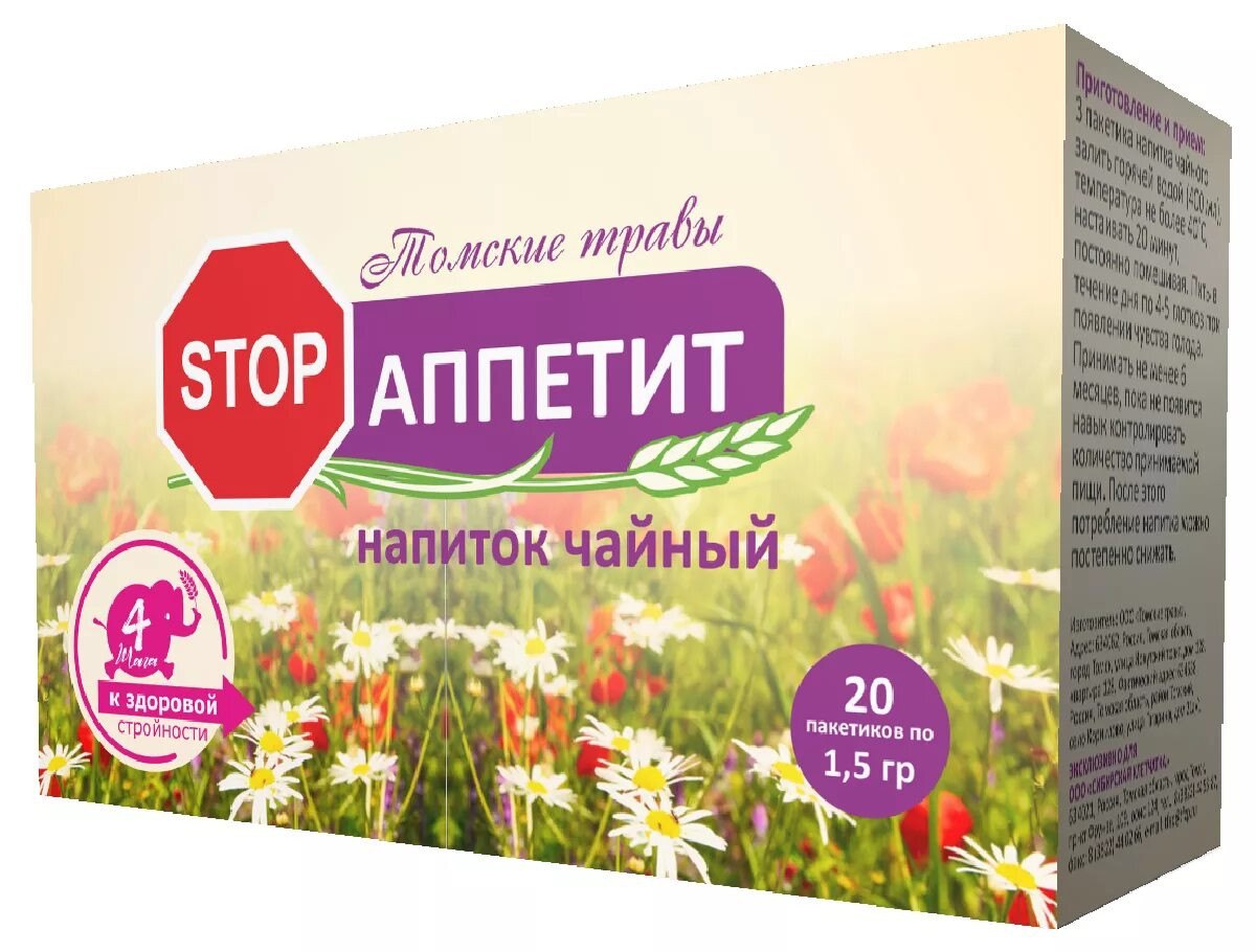 Какая трава снижает аппетит и вес. Чайный напиток. чайный напиток стоп аппетит. чай снижающий аппетит. чай для снижения аппетита.