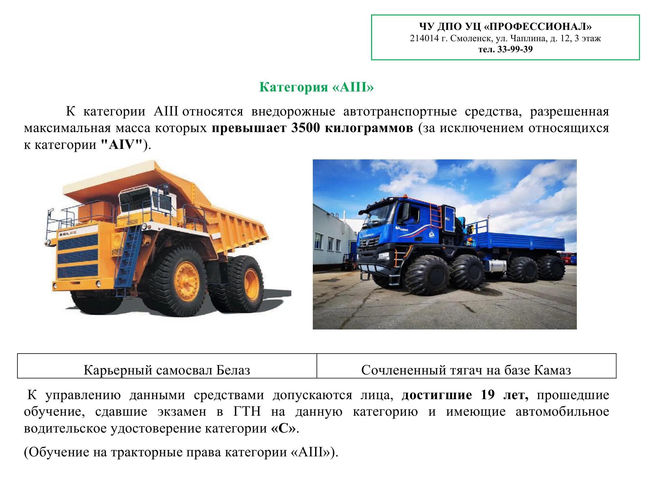 Самоходной машины категория д. Внедорожные автотранспортные средства категории а2. Категории а1 а2 а3 а4 тракториста-машиниста. Самоходные машины категории а3. Категория трактора и самоходные машины.