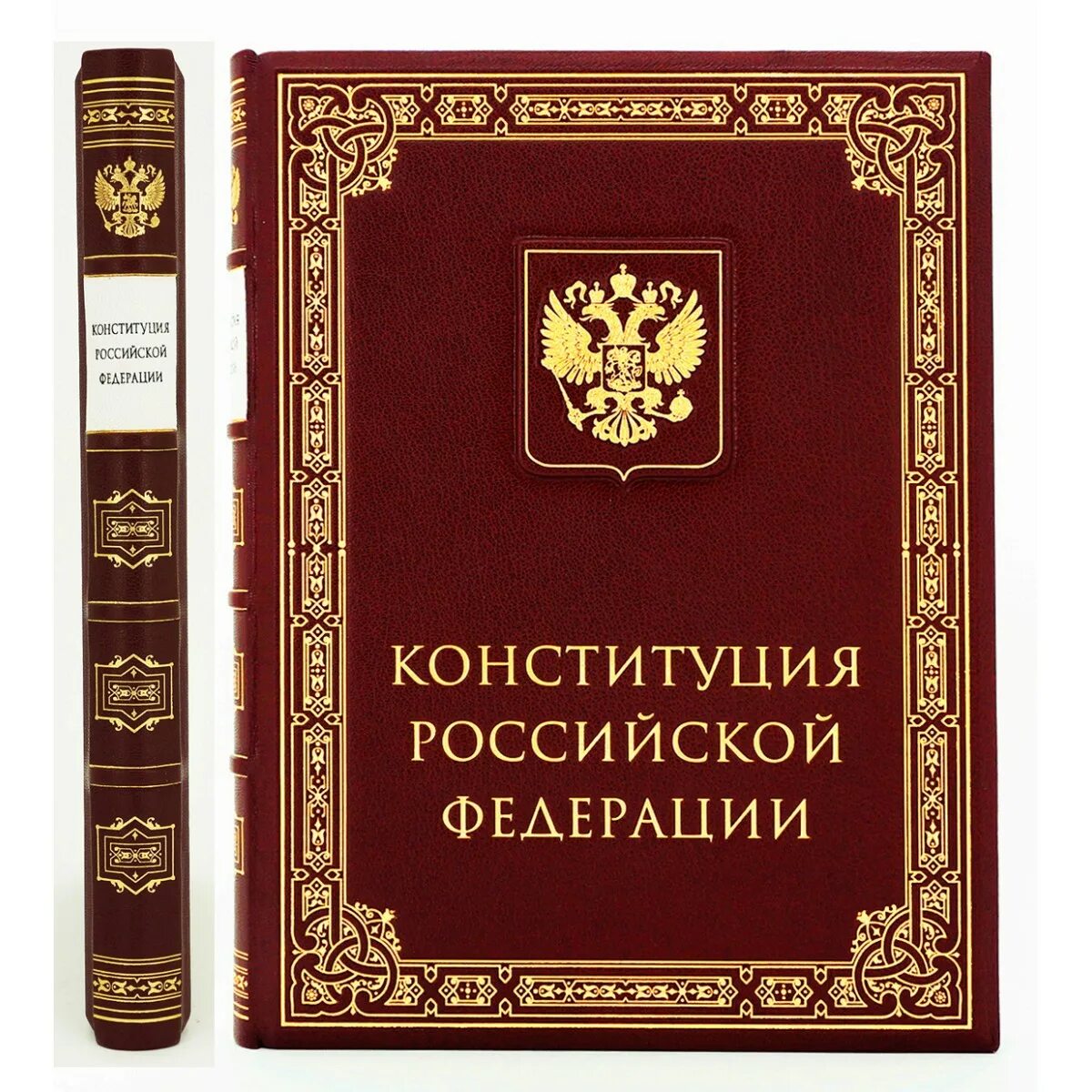 Конституция рф 2024 года. «КОНСТИТУЦИЯРОССИЙСКОЙФЕДЕРАЦИИ. Конституция. Конституция РФ. Конституция РФ обложка.