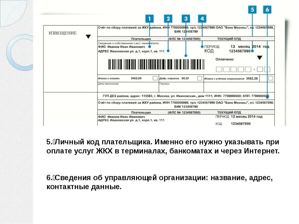 Лицевой счет ЕПД что это. Номер лицевого счета код плательщика в квитанции. Лицевой счет плательщика коммунальных услуг. Код плательщика ЖКУ. Единый личный счет жкх