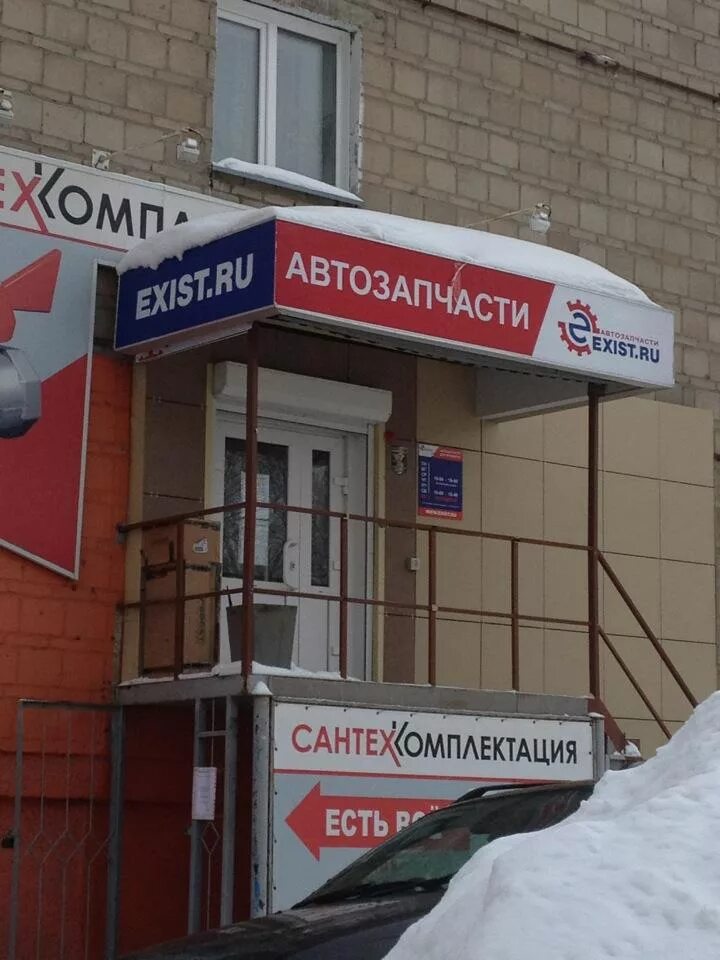 Exist варшавская. Экзист. Экзист Омск. Экзист Тюмень.