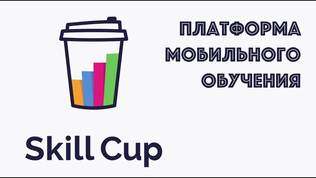 Скилл кап. Skill cup приложение. Скилл кап. Приложение скилл кап. Скилл кап skill cup.