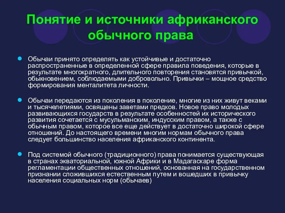 Правовые системы стран Африки. Правовой обычай Африка. Обычное право страны