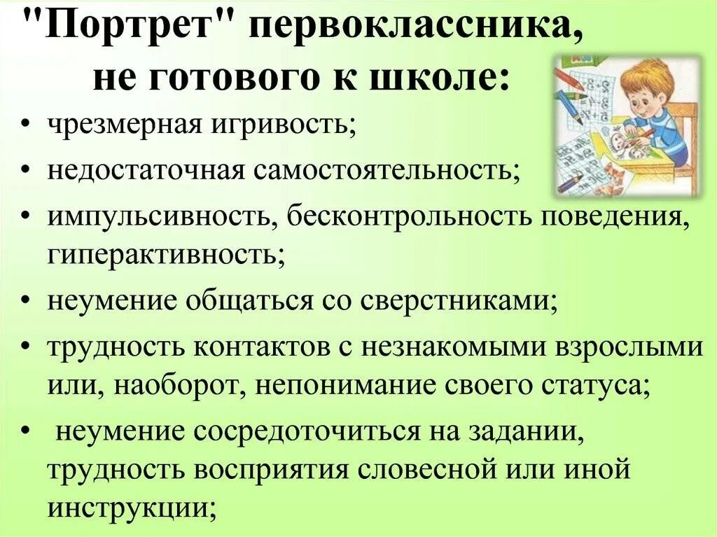 Первый класс советы