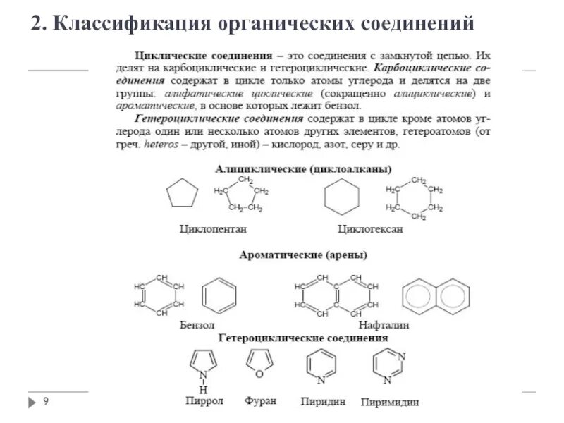 Ароматические соединения названия. Эфирные масла химическая структура. Ароматические углеводороды с10н14. Ароматические органические соединения. Структурные формулы всех ароматических углеводородов.