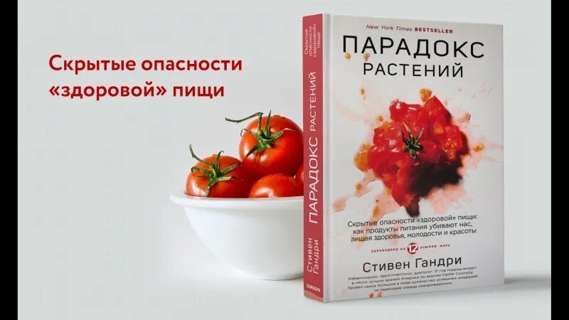 Гандри парадокс. Гандри парадокс. Гандри парадокс. Парадокс растений книга стивен гандри список. Стивен гандри: парадокс растений pdf.