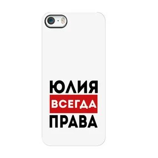 Приколы про юлию