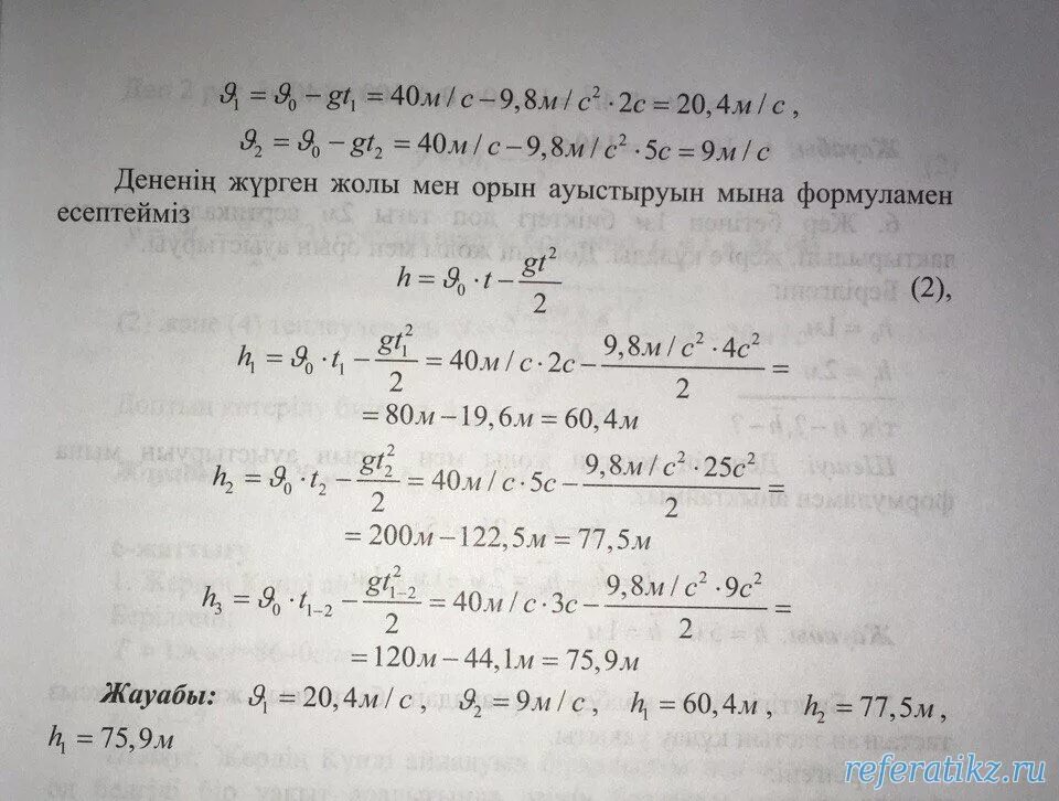 Химия 9 сынып тест