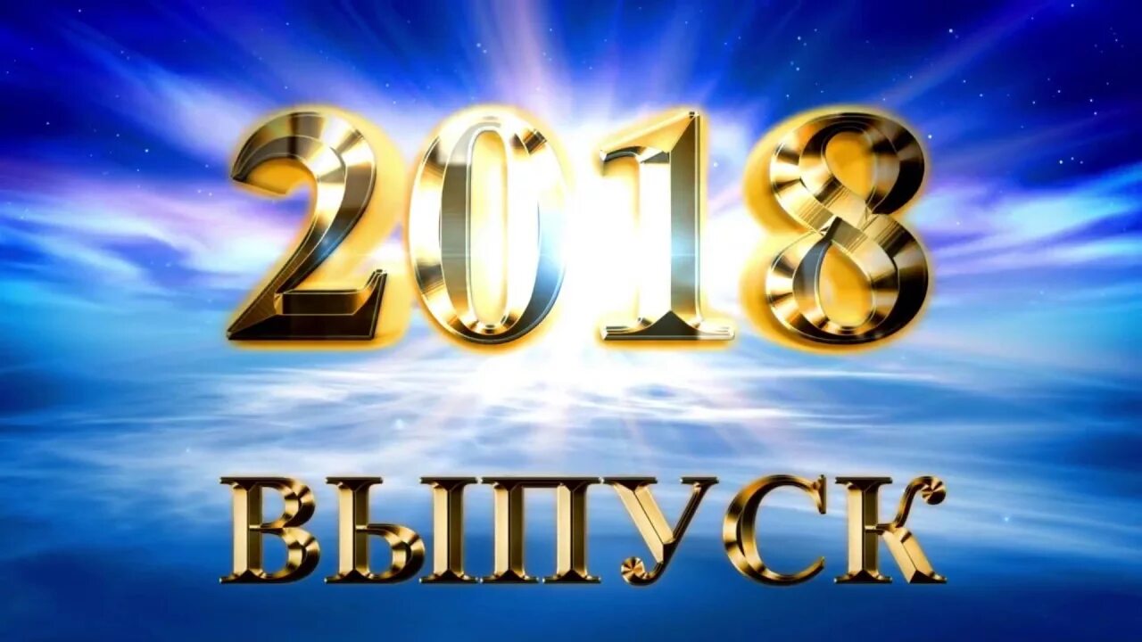 Выпуск 2015 2019. Выпуск 2015 2019. Выпускники. Выпуск 2015 2019. Выпускники медалисты фото.